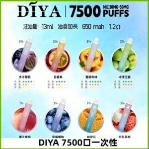 DIYA叮啞7500口拋棄式可充電大容量一次性電子煙