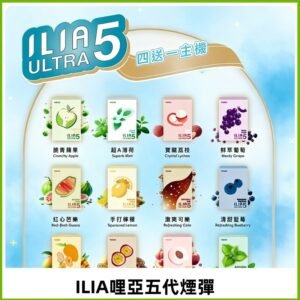 ILIA Ultra 哩亞五代煙彈|替換式霧化電子煙 通用RELX4-5-6代主機