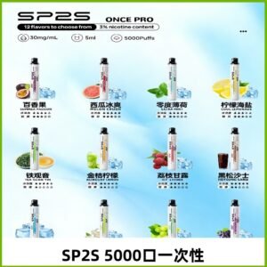 SP2S Once Pro 5000口一次性|抛棄式電子煙#台灣現貨#