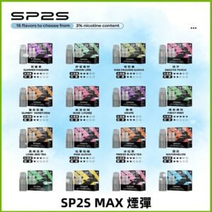 SP2SMax煙彈 適配SP2s MAX充電式主機|2顆裝#全新上市#