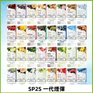 SP2S一代煙彈 思博瑞替換式菸彈 SP2原裝正品#官方直供#