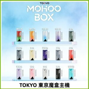 Tokyo mohoo Box主機|東京魔盒煙彈霧化專用煙桿#限時活動#