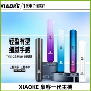 XIAOKE梟客一代主機 可變檔式電子霧化煙桿|三檔功率調節