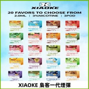 XIAOKE梟客一代煙彈 替換式霧化電子菸#品質保證#